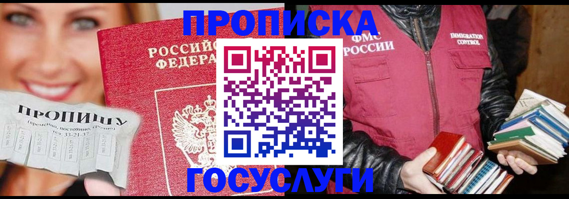 прописка регистрация в Кимрах