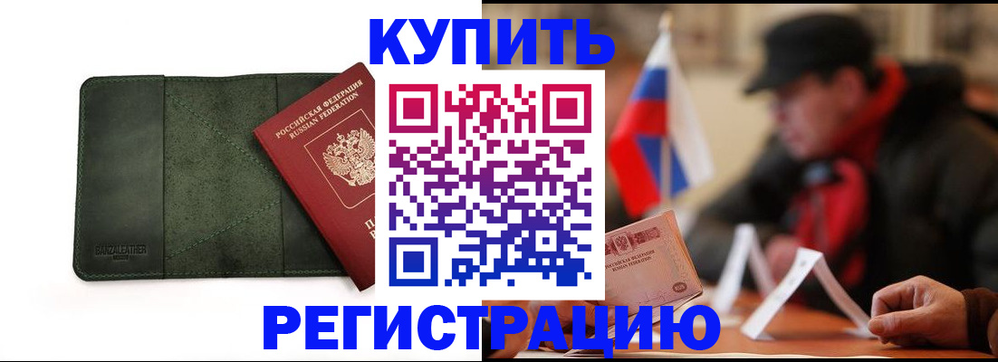 купить прописку в Кимрах
