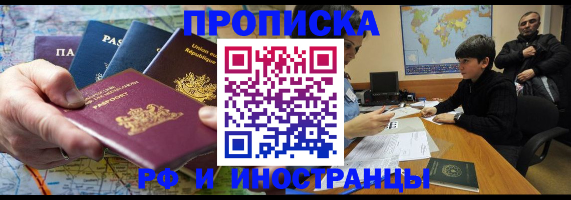 прописка в Кимрах