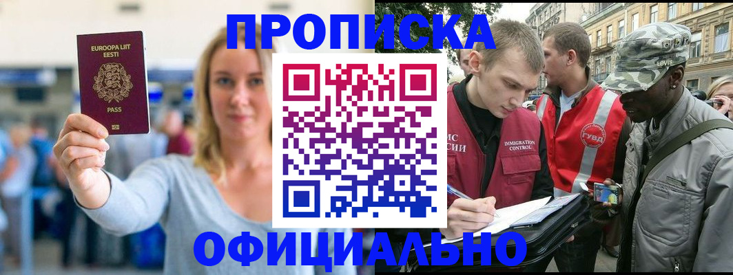 временная регистрация законно в Кимрах