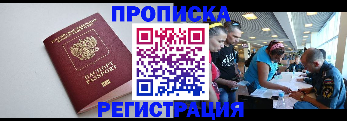 временная регистрация купить в Кимрах